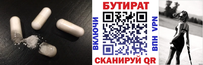 Бутират вода  цена наркотик  Урень 